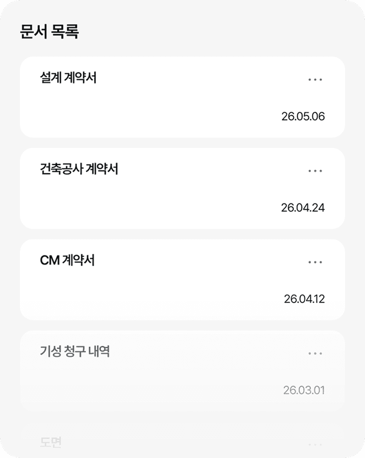 문서 및 기성 관리